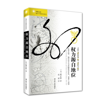 权力源自地位：北京大学、知识分子与中国政治文化，1898-1929 下载