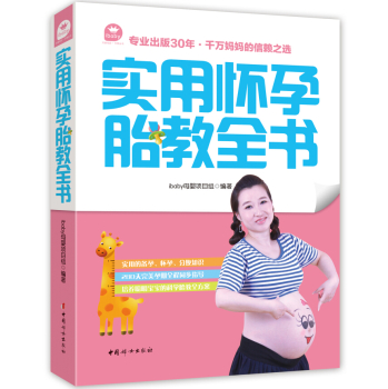 实用怀孕胎教全书 下载