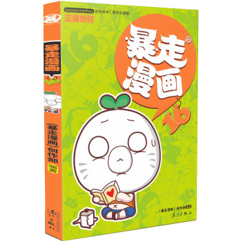 暴走漫画16 下载