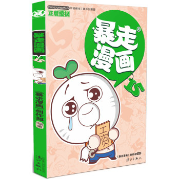暴走漫画15 下载