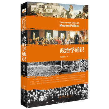 政治学通识 下载