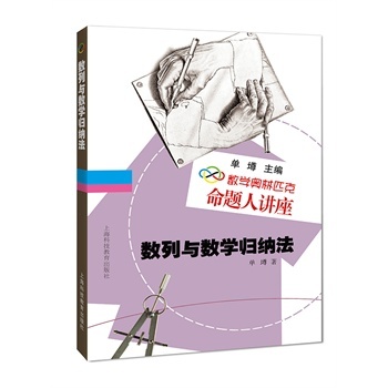 数列与数学归纳法 下载