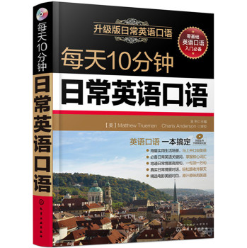 每天10分钟日常英语口语 下载