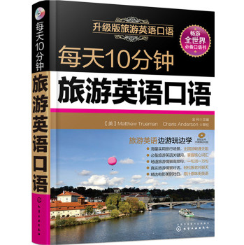 每天10分钟旅游英语口语 下载