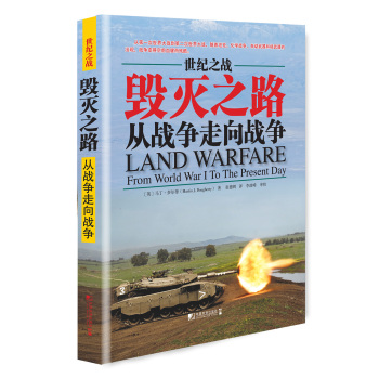 毁灭之路：从战争走向战争 下载