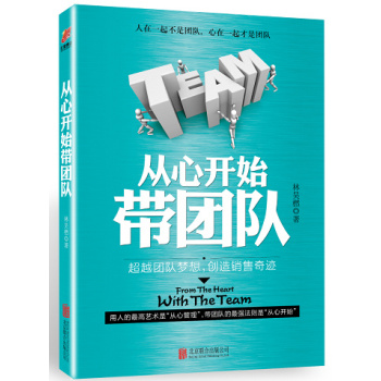 从心开始带团队 下载