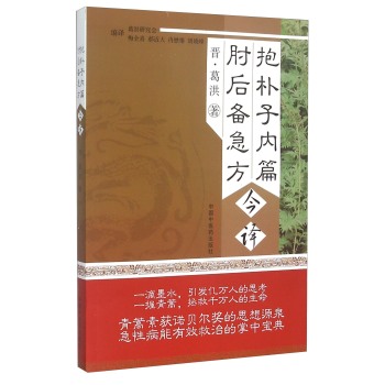 抱朴子内篇 肘后备急方今译 下载