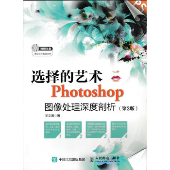 选择的艺术 Photoshop图像处理深度剖析 下载