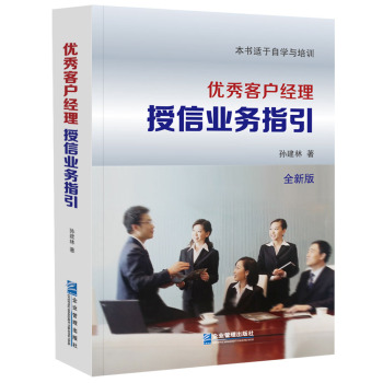 优秀客户经理授信业务指引 下载
