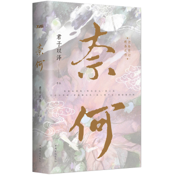 奈何 下载