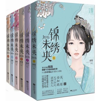 锦绣未央 下载