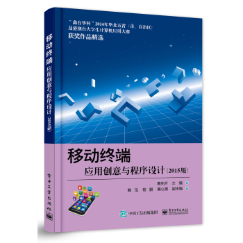 移动终端应用创意与程序设计 下载