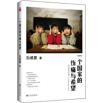一个国家的伤痛与希望 下载