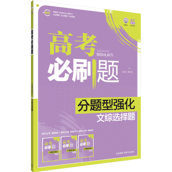 理想树-高考必刷题-分题型强化-文综选择题 下载