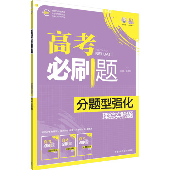 理想树-高考必刷题-分题型强化-理综实验题 下载