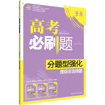 理想树-高考必刷题-分题型强化-理综非选择题 下载