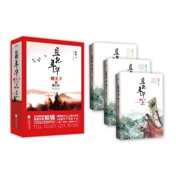 且把年华赠天下之战江山 下载