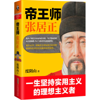 帝王师：张居正 下载