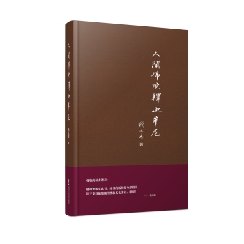 人间佛陀释迦牟尼 下载