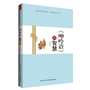 呻吟语 的智慧 下载