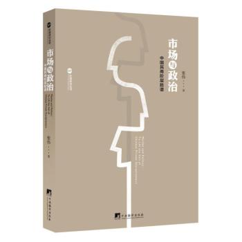 市场与政治：中国民商阶层脸谱 下载