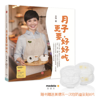 月子更要好好吃 下载