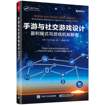 手游与社交游戏设计：盈利模式与游戏机制解密 下载
