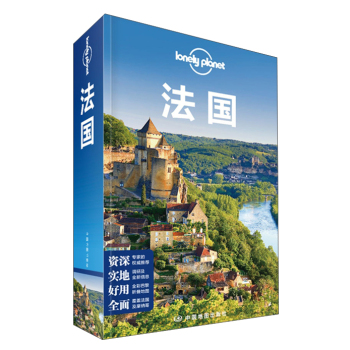 孤独星球Lonely Planet国际旅行指南系列：法国 下载