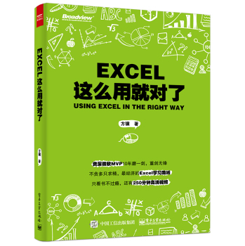 Excel这么用就对了 下载