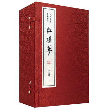 红楼梦/四大名著 名家点评 下载