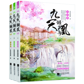 九天倾凰·完结篇 下载