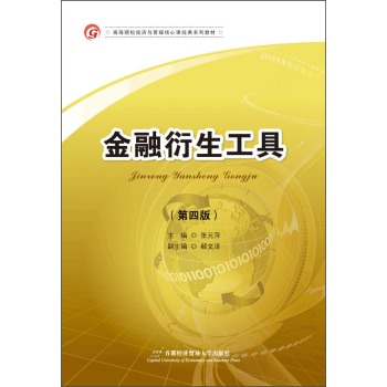 金融衍生工具 下载