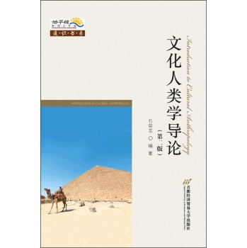 文化人类学导论 下载