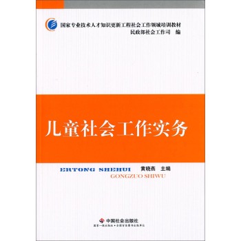 儿童社会工作实务 下载