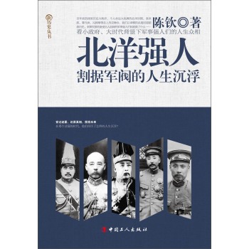北洋强人：割据军阀的人生沉浮 下载