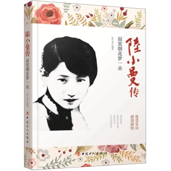 陆小曼传：寂寞烟花梦一朵 下载