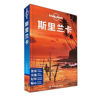 孤独星球Lonely Planet旅行指南系列：斯里兰卡 下载