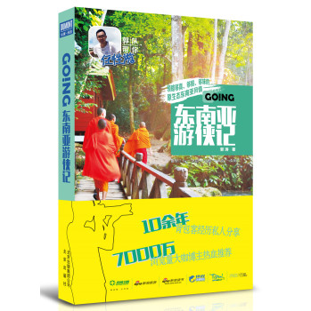 东南亚游侠记 下载