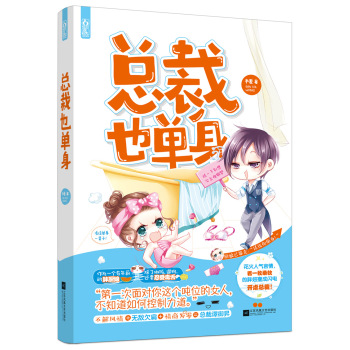 总裁也单身 下载