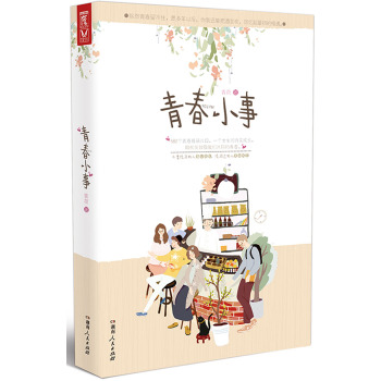 青春小事 下载