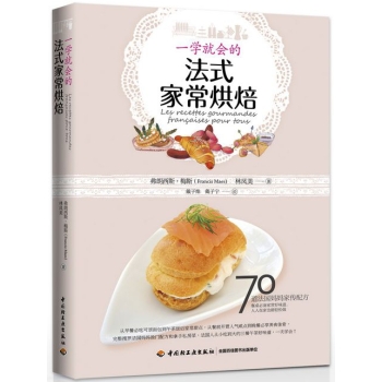 一学就会的法式家常烘焙 下载