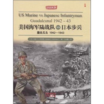 美国海军陆战队VS日本步兵 下载