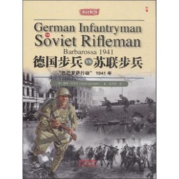 德国步兵VS苏联步兵 下载