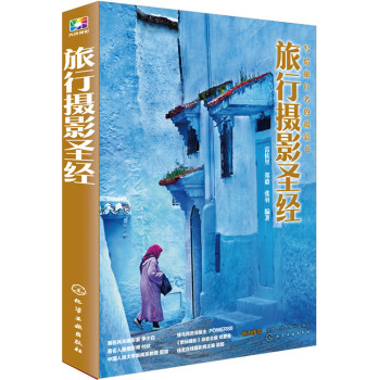 旅行摄影圣经 下载