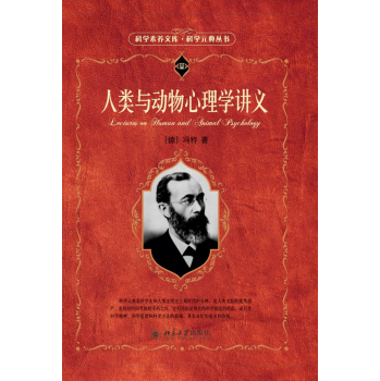 人类与动物心理学讲义 下载