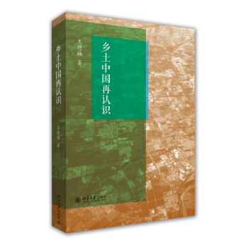 乡土中国再认识 下载