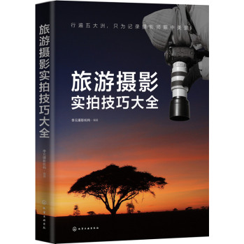 旅游摄影实拍技巧大全 下载