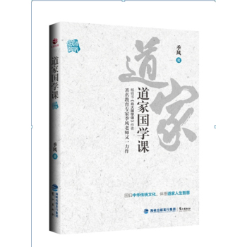 道家国学课 下载