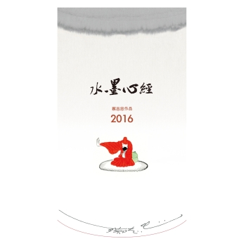 水墨心经 挂历 下载