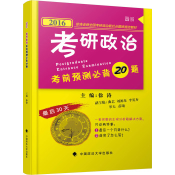 世纪云图2016考研政治考前预测必背20题 下载